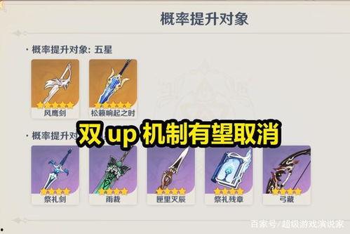 原神up卡池最新爆料图,神秘UP卡池即将揭晓，玩家翘首以盼